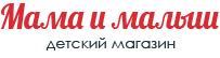 Детский магазин "МАМА И МАЛЫШ" Детский магазин "МАМА И МАЛЫШ"