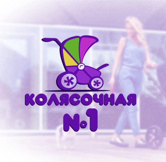 Колясочная №1