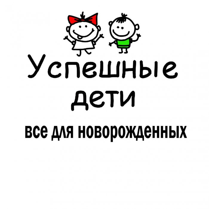Успешные дети Успешные дети
