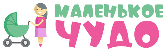 Маленькое чудо