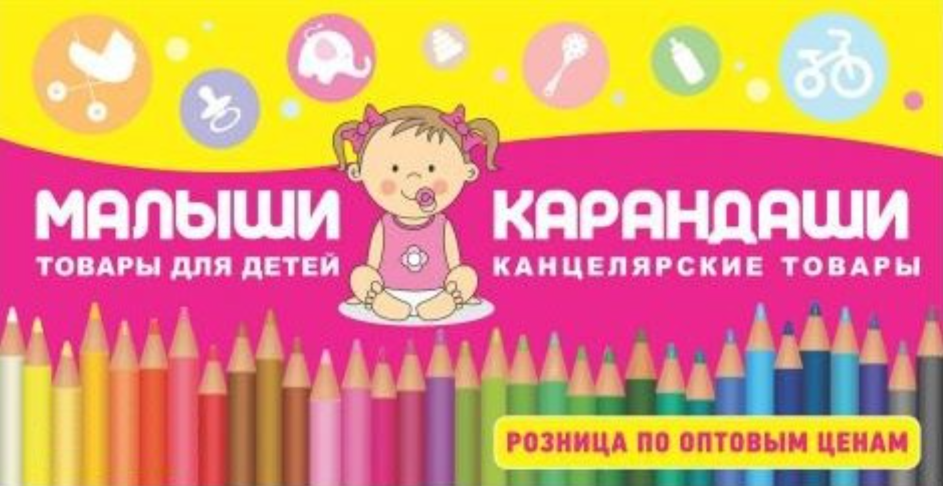 Малыши & Карандаши