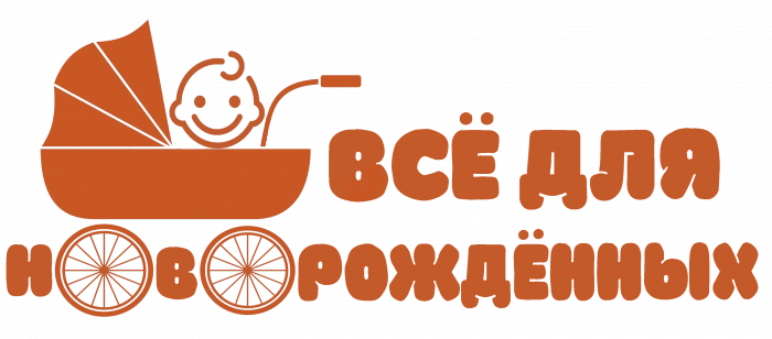 Магазин "Все для новорождённых" Магазин "Все для новорождённых"