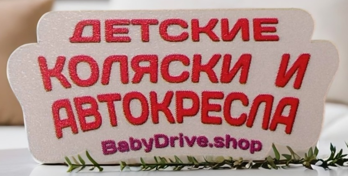 Baby Drive