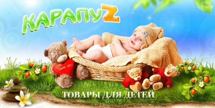 Магазин "Карапуз" Магазин "Карапуз"