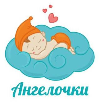 Ангелочки