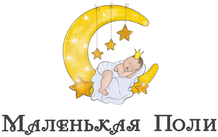 Маленькая Поли