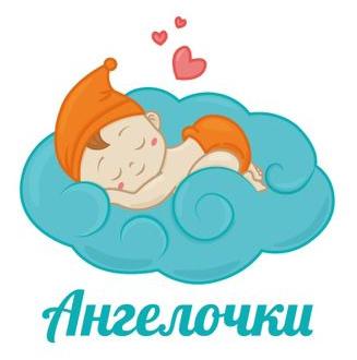 Ангелочки
