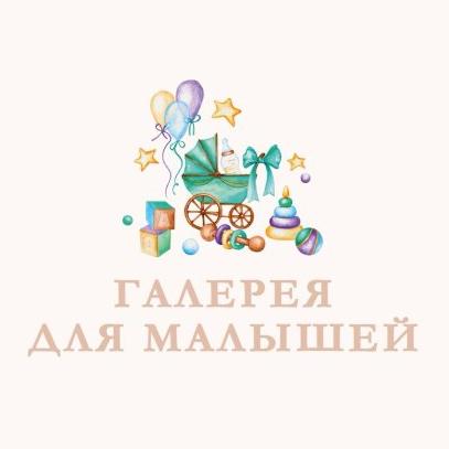 Галерея для Малышей Адрес