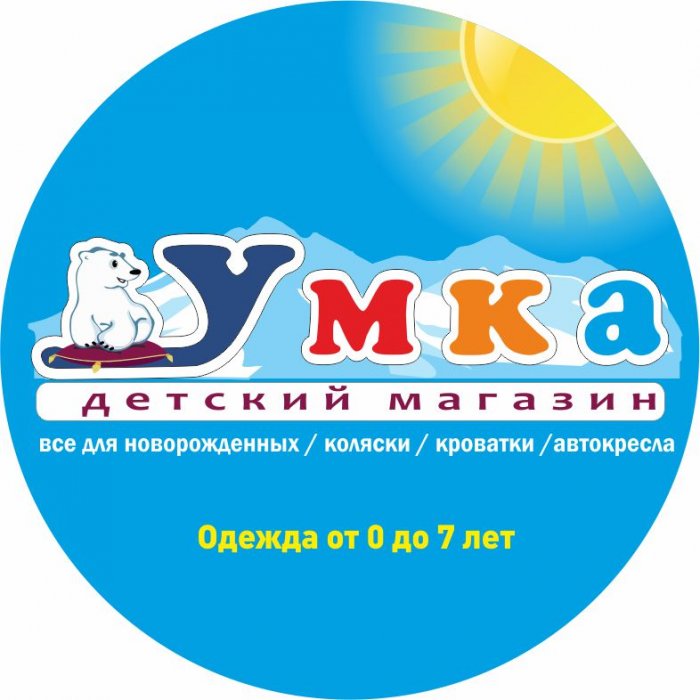 Детский магазин "УМКА" Детский магазин "УМКА"