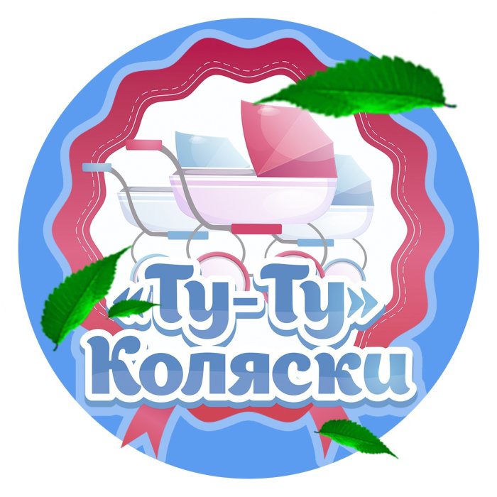 "Ту-Ту" коляски