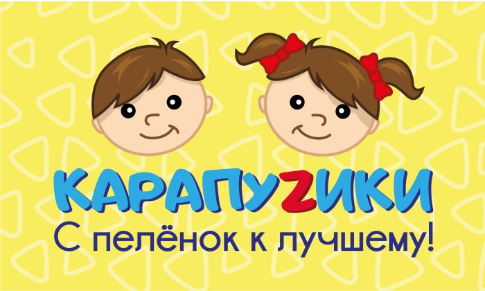 КАРАПУZИКИ